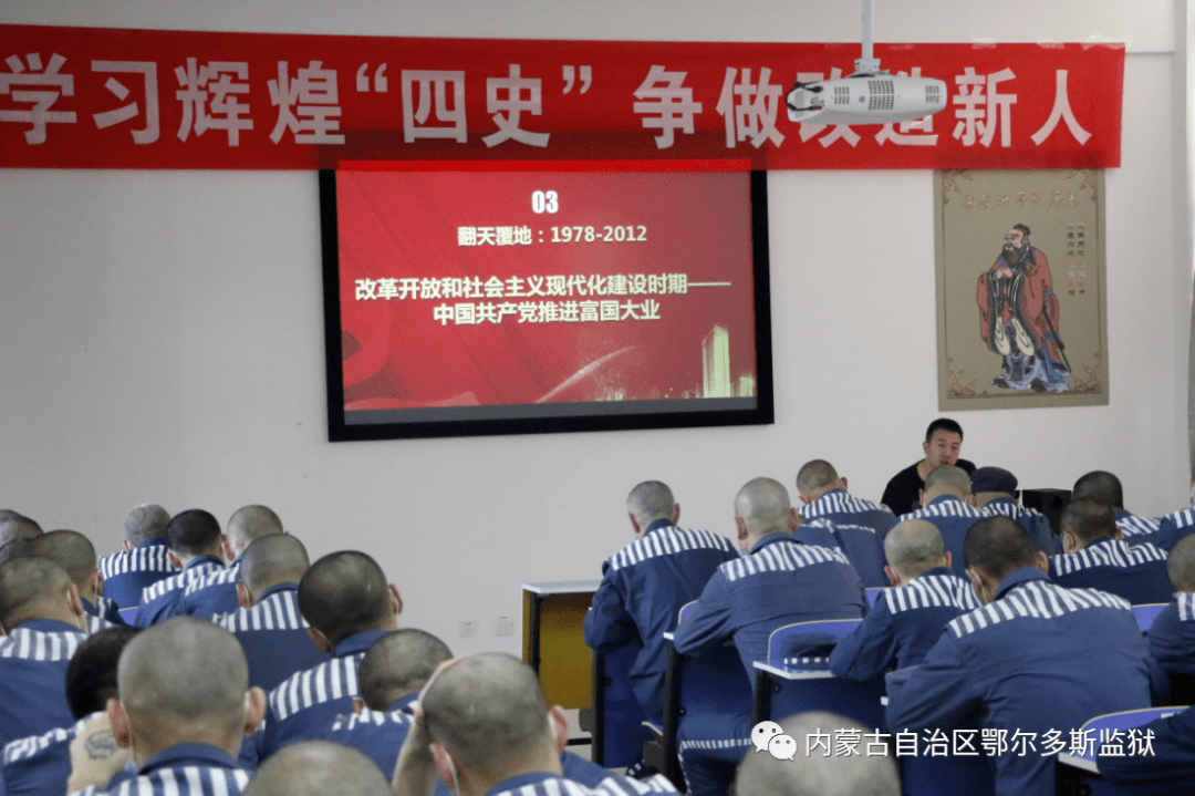 鄂尔多斯监狱开展罪犯文化教育凸显特色见实效