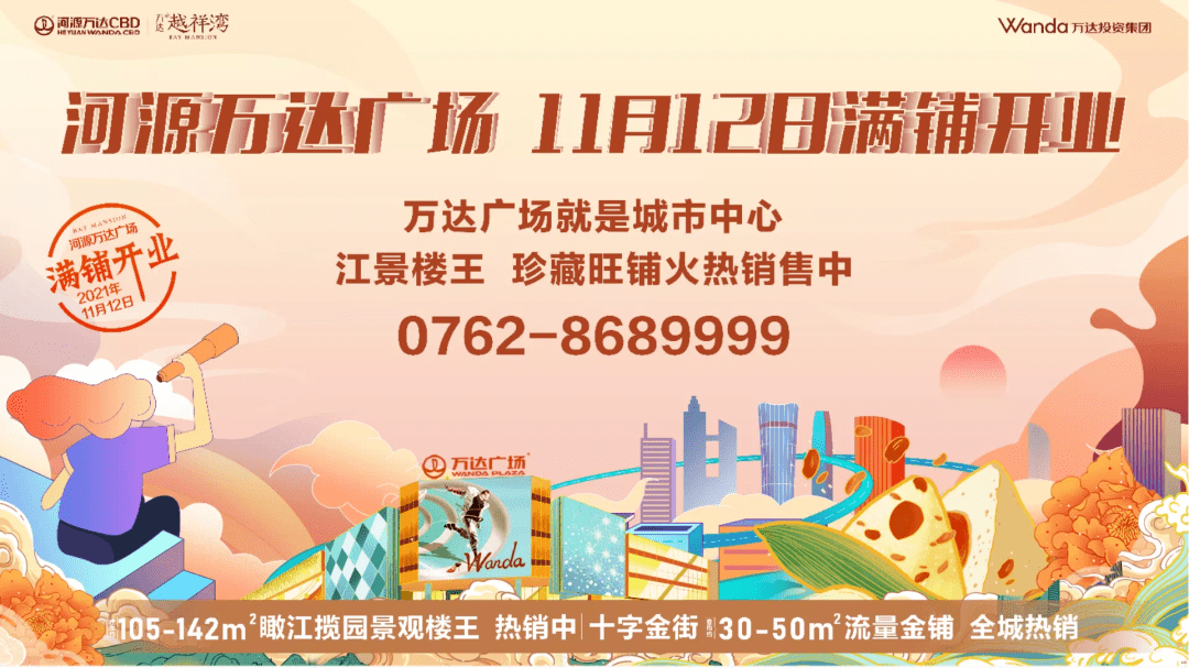 河源万达广场11月12日满铺开业 工程进度第二弹,带你抢先看!_图片