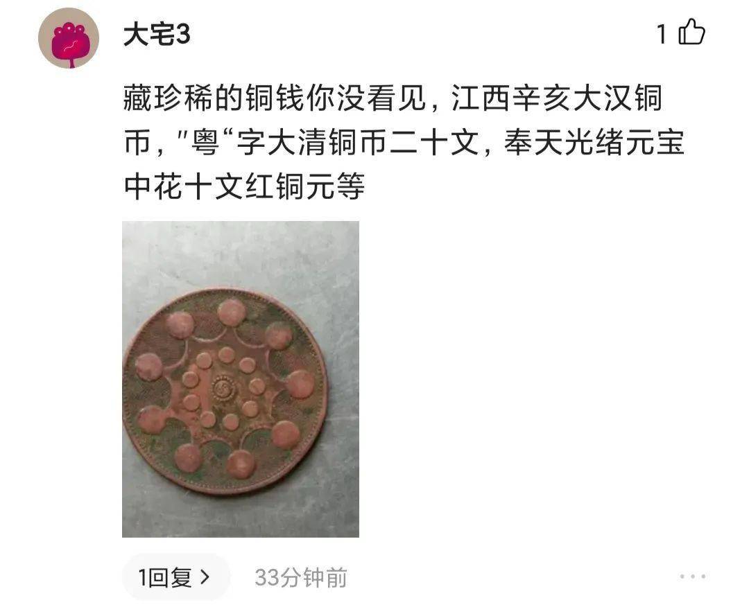 铜元十大珍之一您看看家中有吗