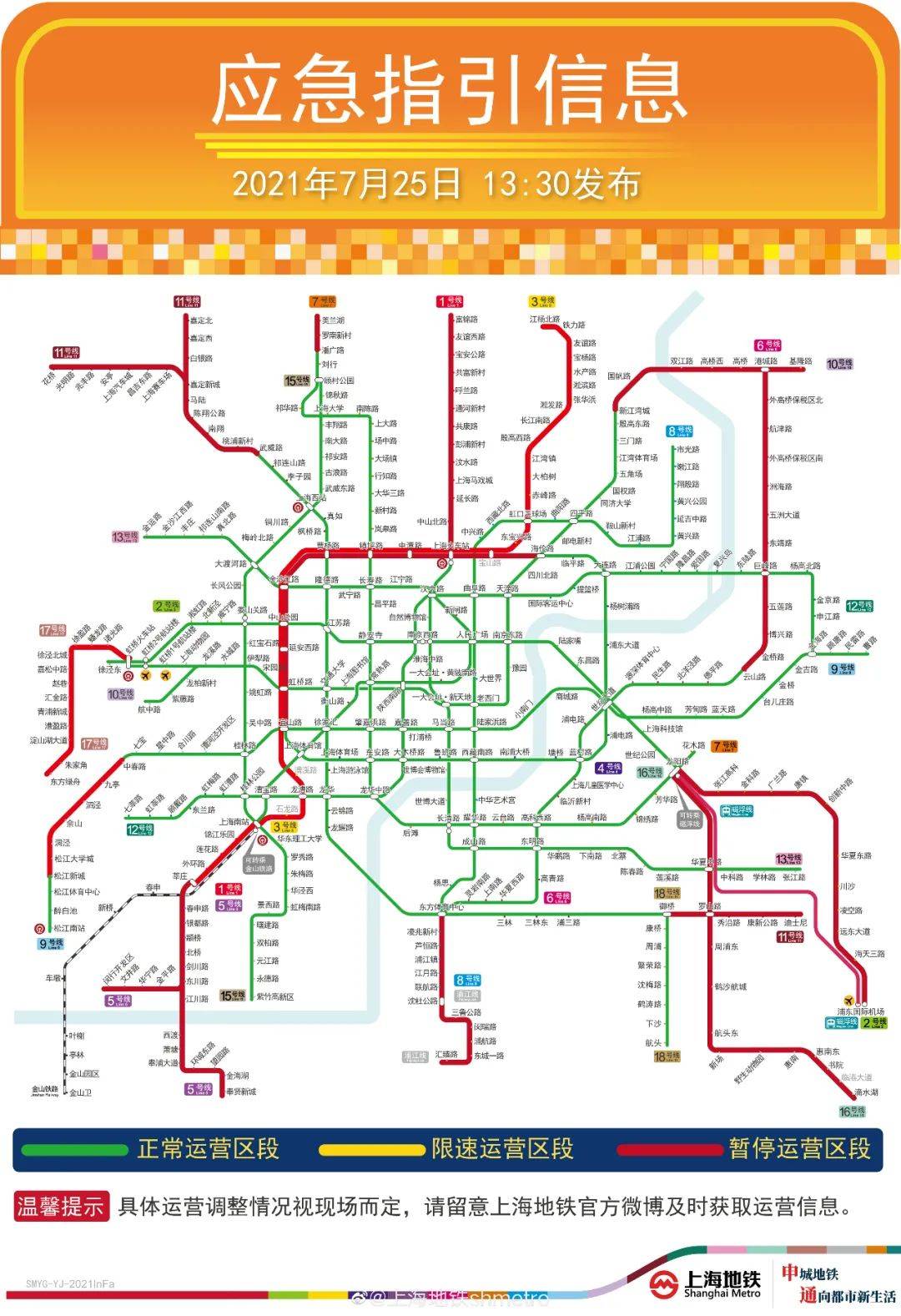 上海地铁所有地面,高架区段车站停运!