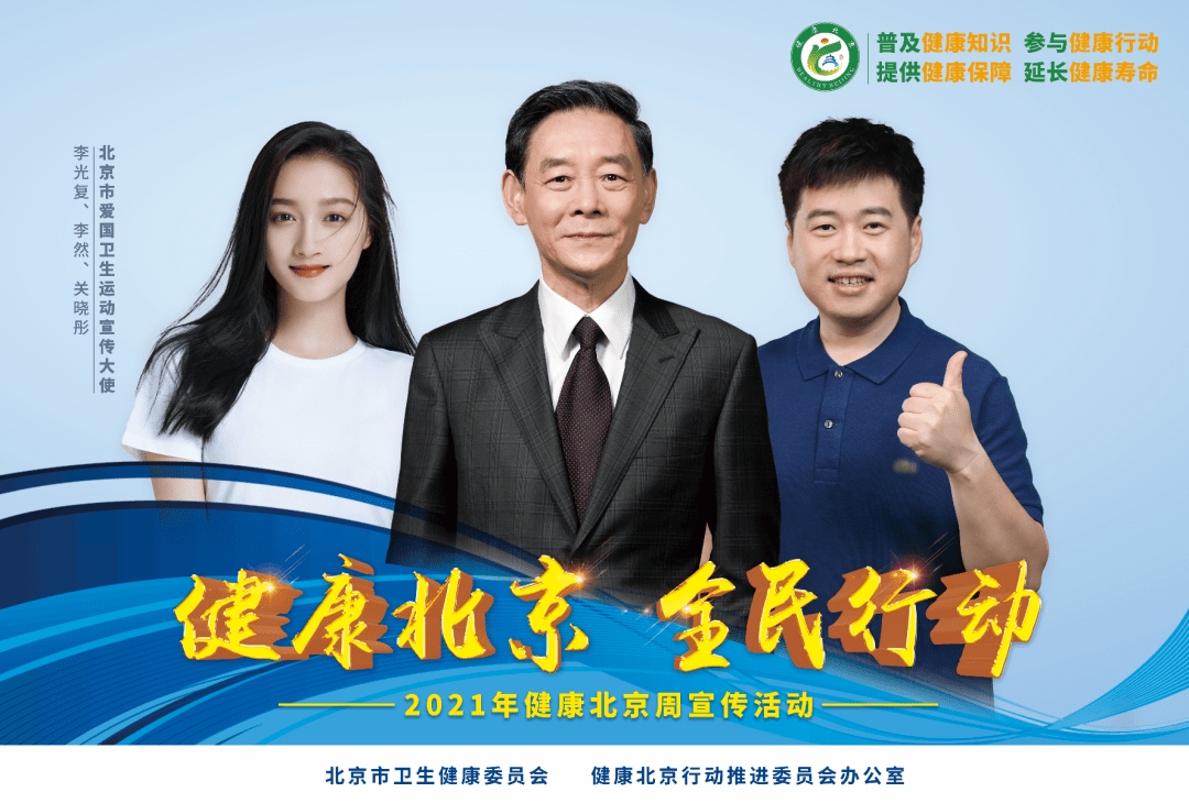 北京市有51项指标已经达到2022年的国家目标要求,本市居民健康水平