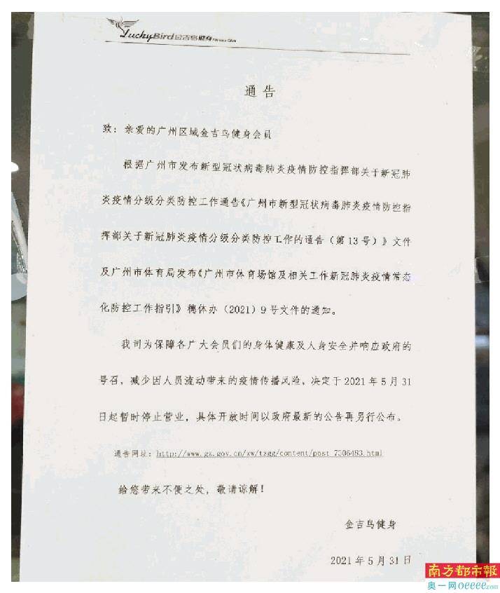 ←7月14日,金吉鸟广百店大门紧锁,门外贴有一张"暂停营业"的通告.