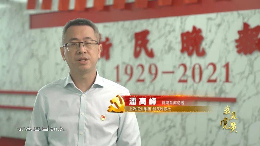 我是党员93为民分忧与民同乐潘高峰