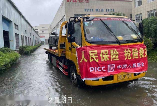 逆风而行,宁波人保积极投入救援一线