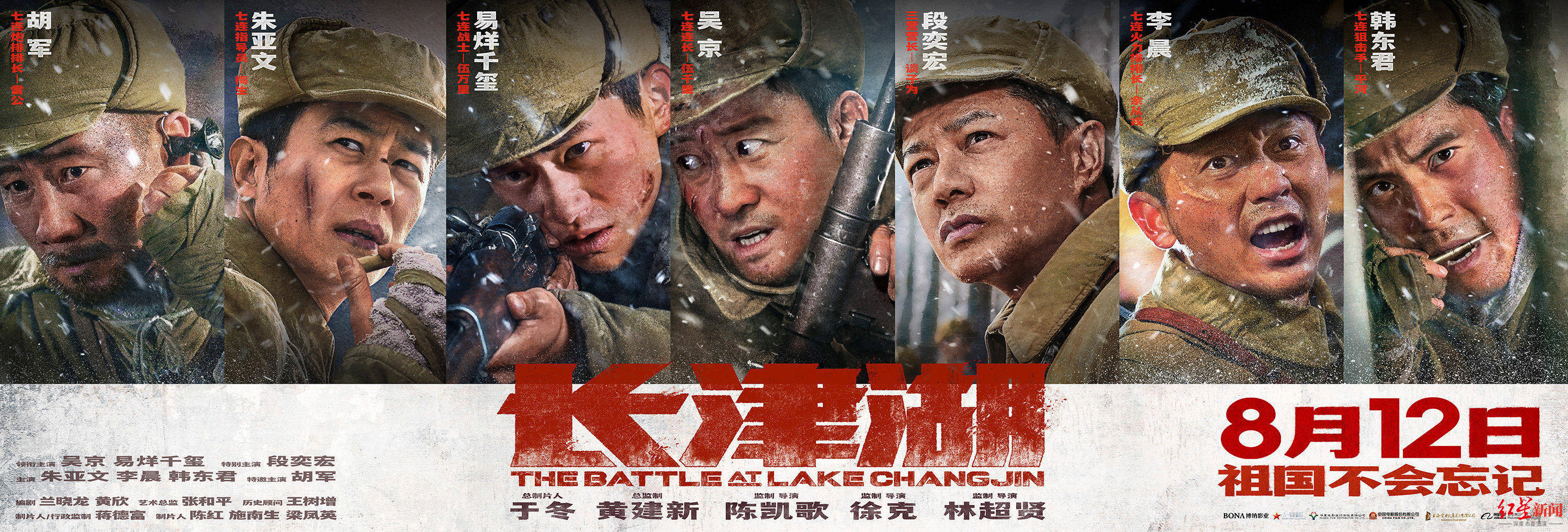 刚刚!《长津湖》突然宣布定档8月12日