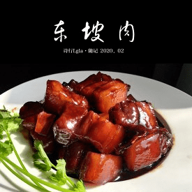 braised pork 东坡肉,又名滚肉,东坡焖肉,是眉山和江南地区特色传统