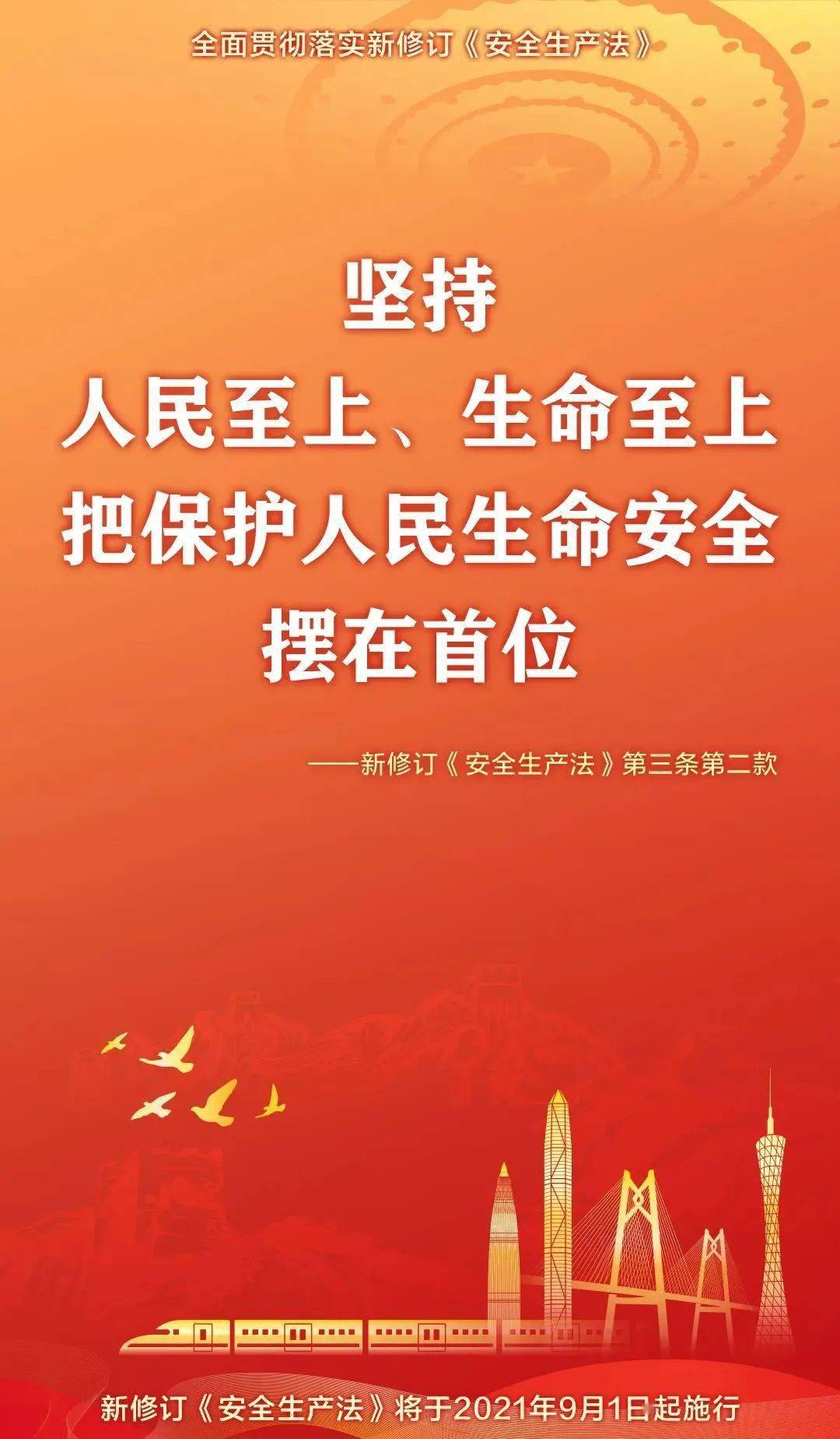 普法| 每日一图学习新安法⑩