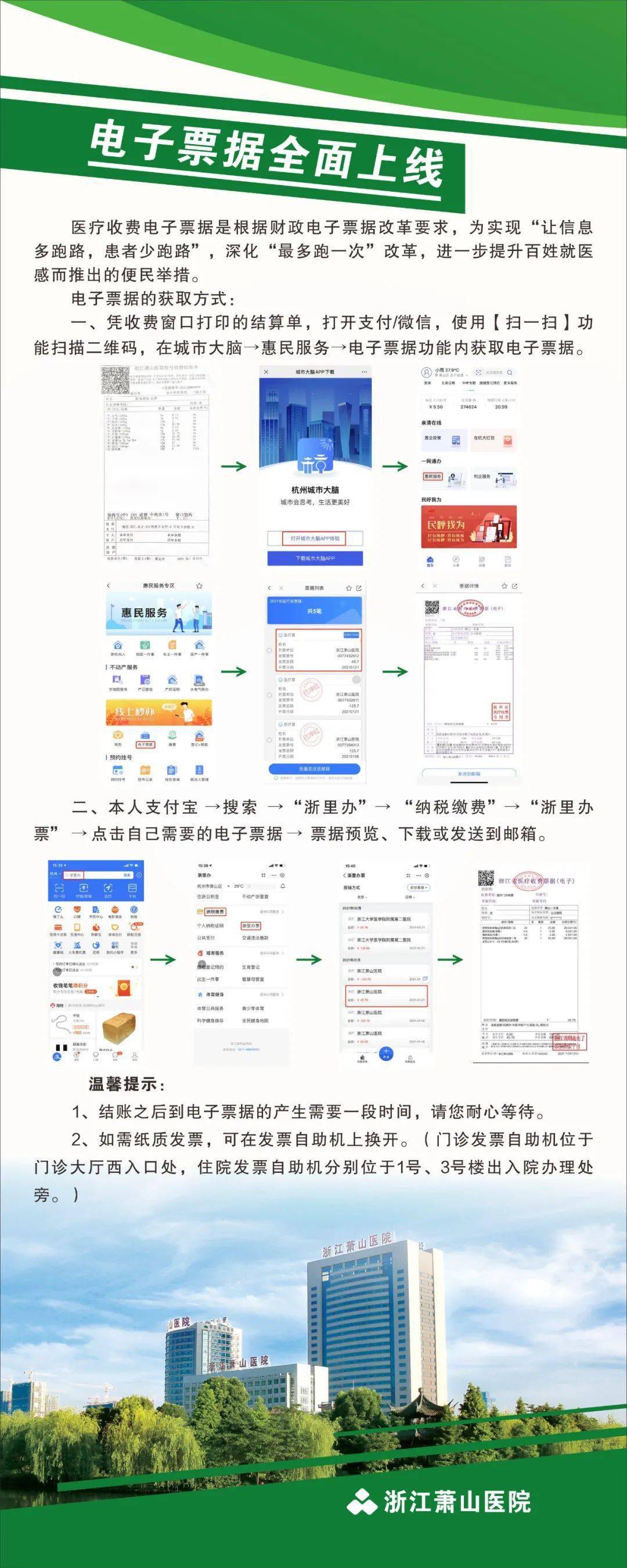 票据无纸化浙江萧山医院医疗收费电子票据上线运行