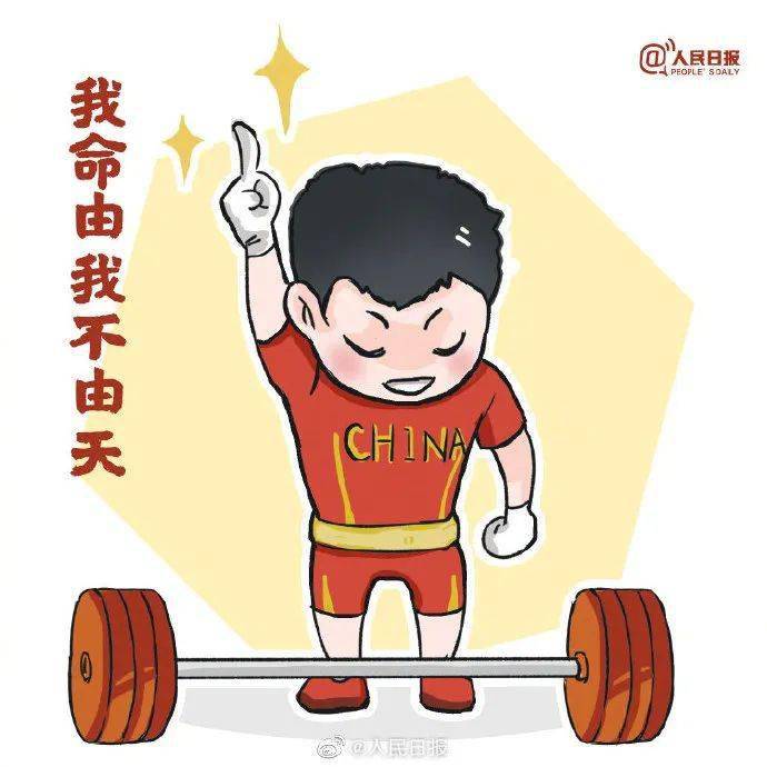 转存这组q版表情包,为中国队加油!