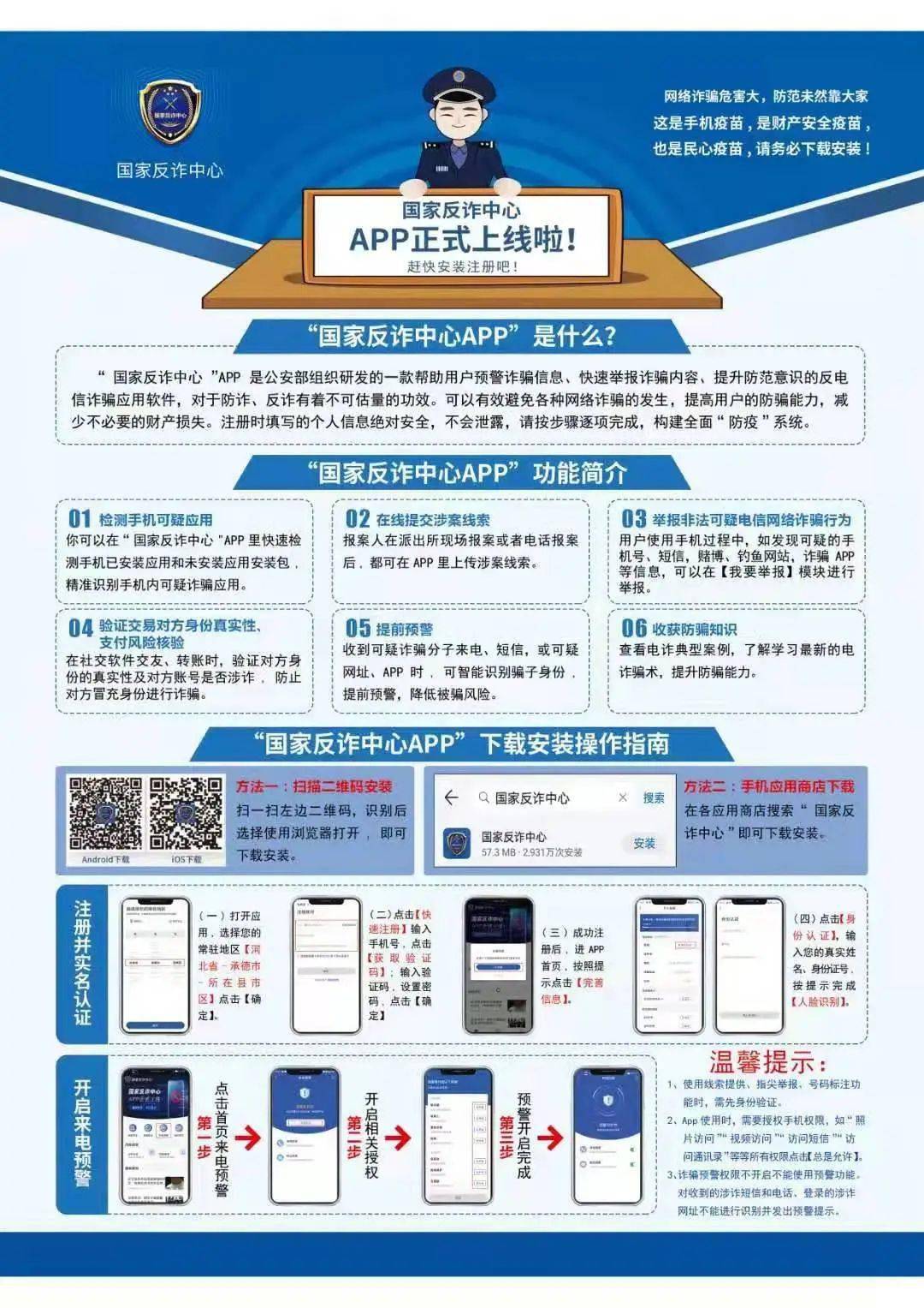 所有人,"国家反诈中心"app正式上线!