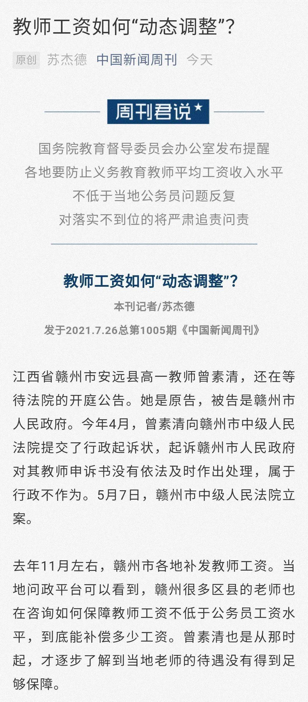 国新闻周刊教师工资如何动态调整