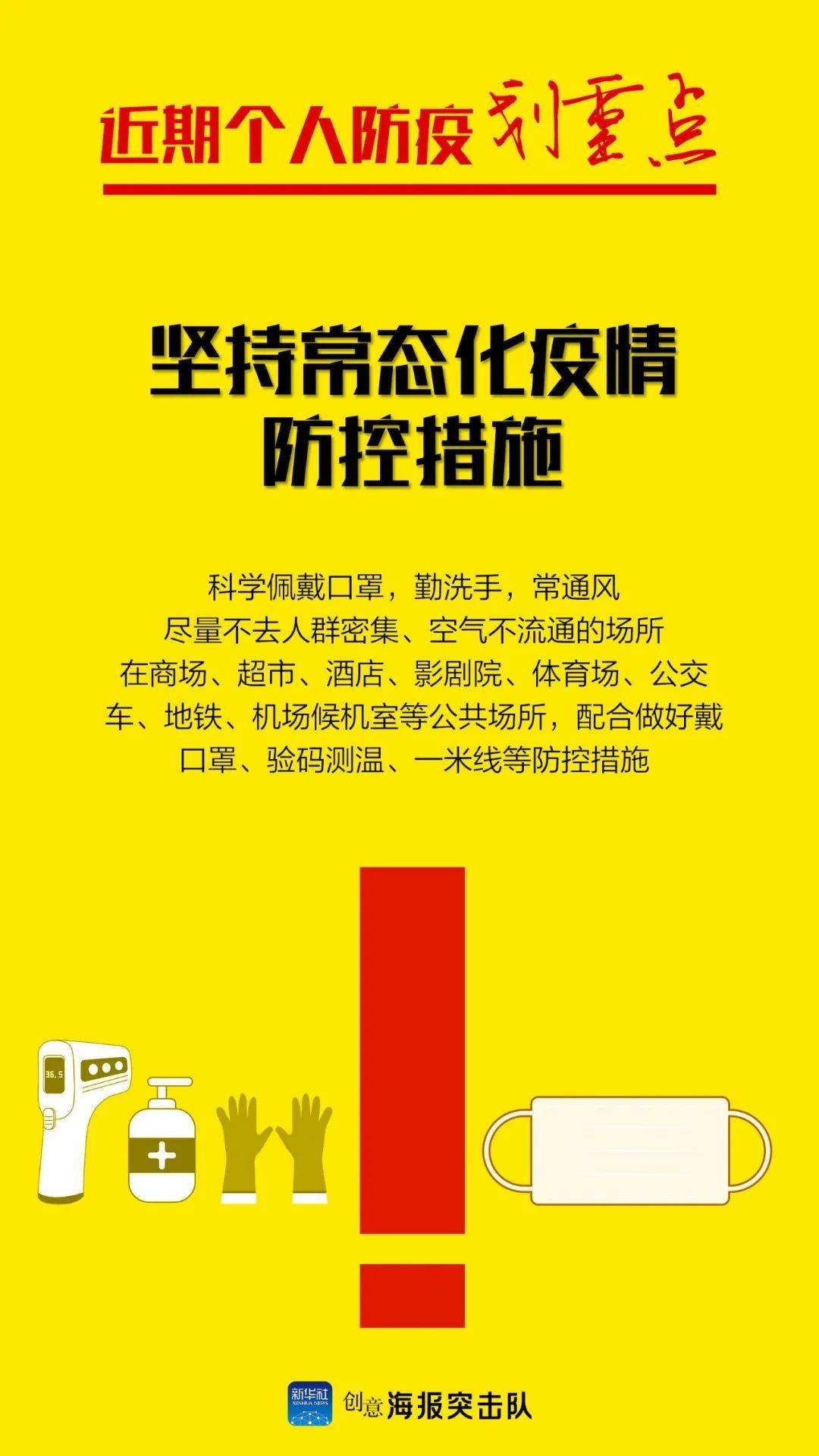 潘红宇|近期个人防疫划重点，速收藏