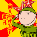 八一建军节表情包,建军节动态图片,祝大家81快乐!_gif