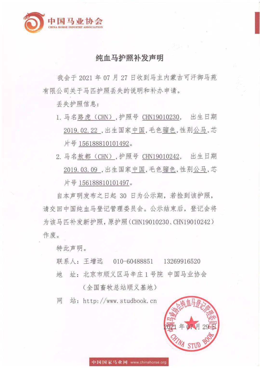 中国纯血马登记管理委员会收到申请材料后,经审核通过后,马主缴纳