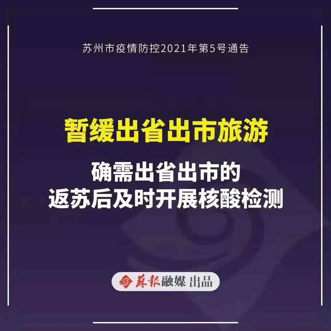 苏州市吴中区疫情最新通报苏州吴中区疫情情况最新今日