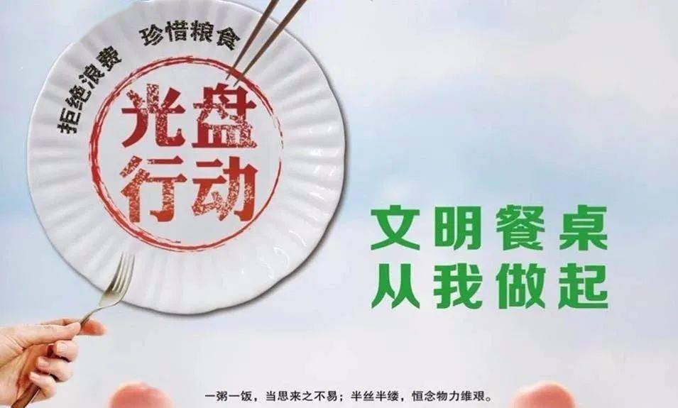 【厉行节约】公益广告丨文明餐桌 从我做起_光盘