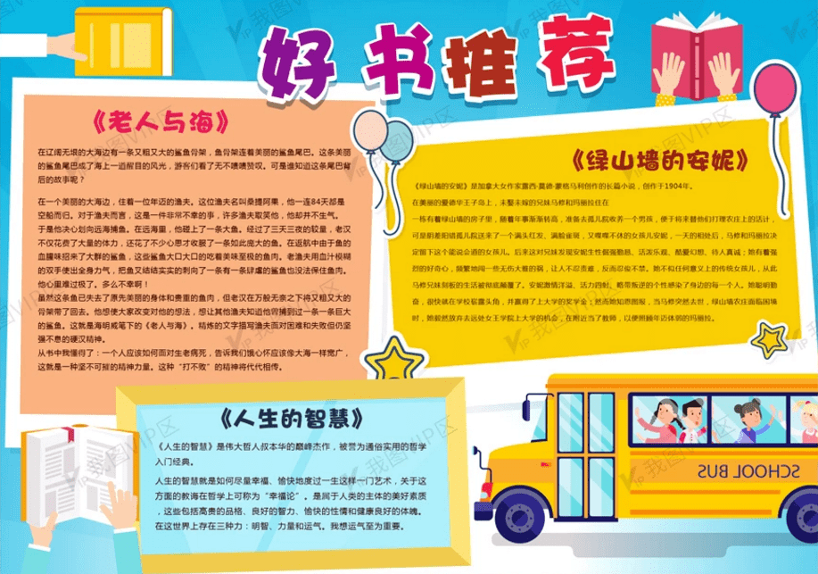 手抄报精选 读书好句 1,宠辱不惊,闲看书卷奥秘,去留无意,漫随书卷