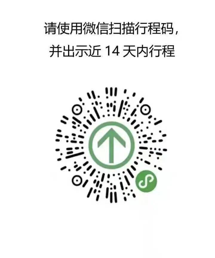 今起进入临安各医疗机构需查验14天内行程码