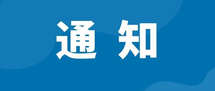 重要通知!暂停全市校外培训机构线下培训活动