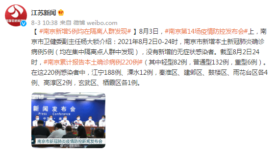 感染者|南京发布会：南京新增5例均在隔离人群发现