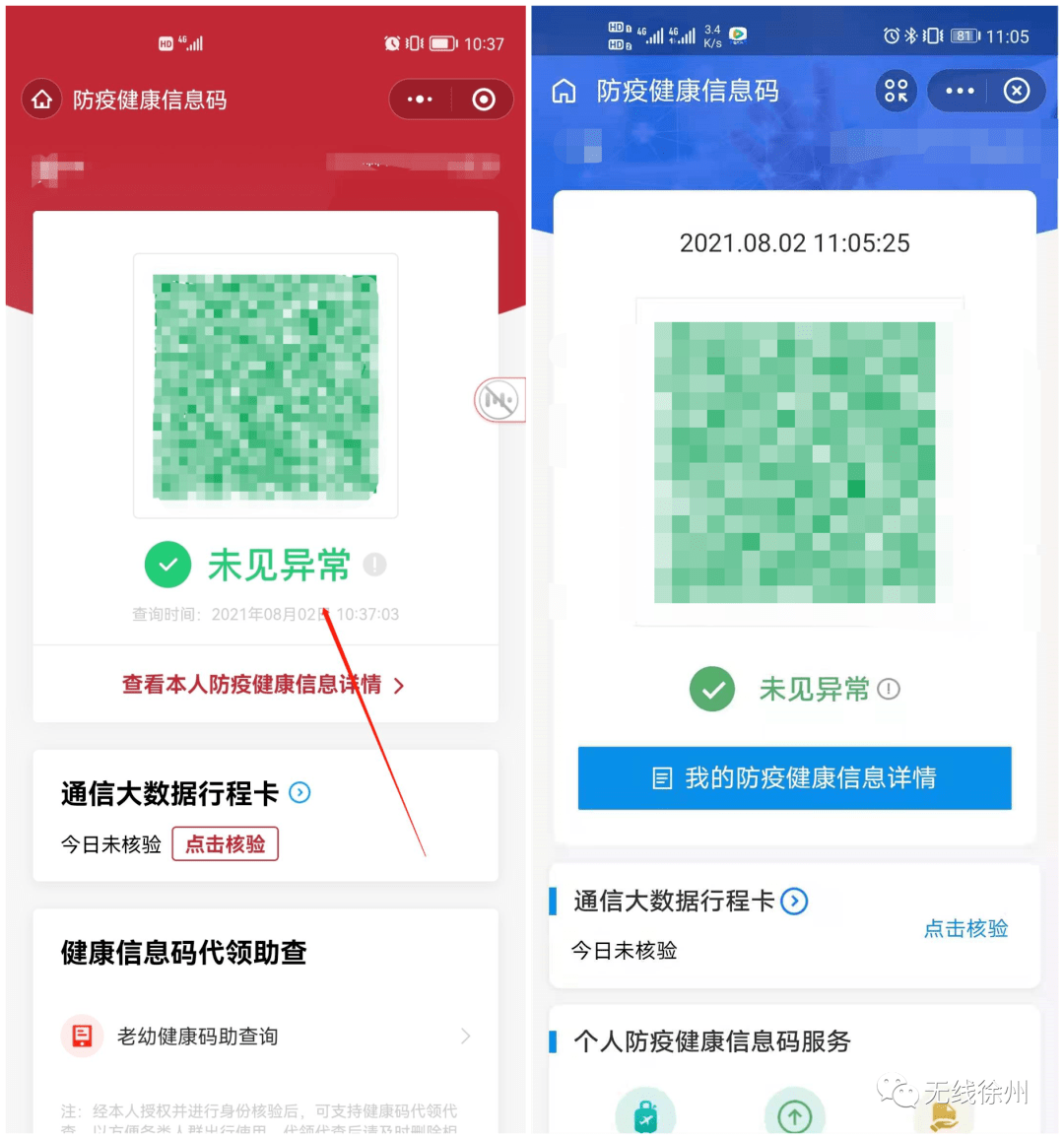 微信/支付宝查询到的"健康码"