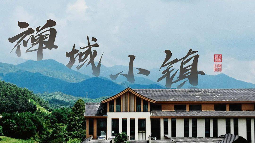 图 禅域小镇一角这片于2019年下半年建成的禅域小镇恰逢一场突如其