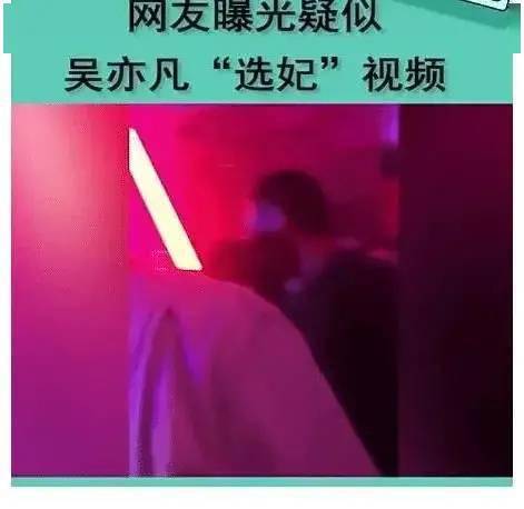 吴亦凡选妃视频曝光?让美女坐其大腿,画面十分火辣