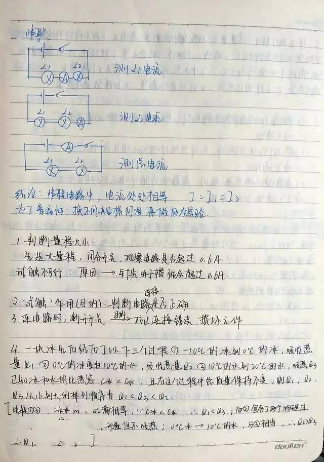 九年级物理知识点手写笔记值得收藏