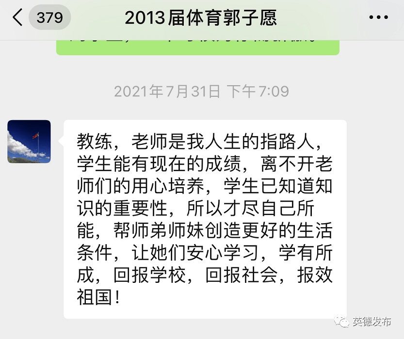 军运会冠军,一等功臣郭子愿感恩母校一中,捐赠10台空调!