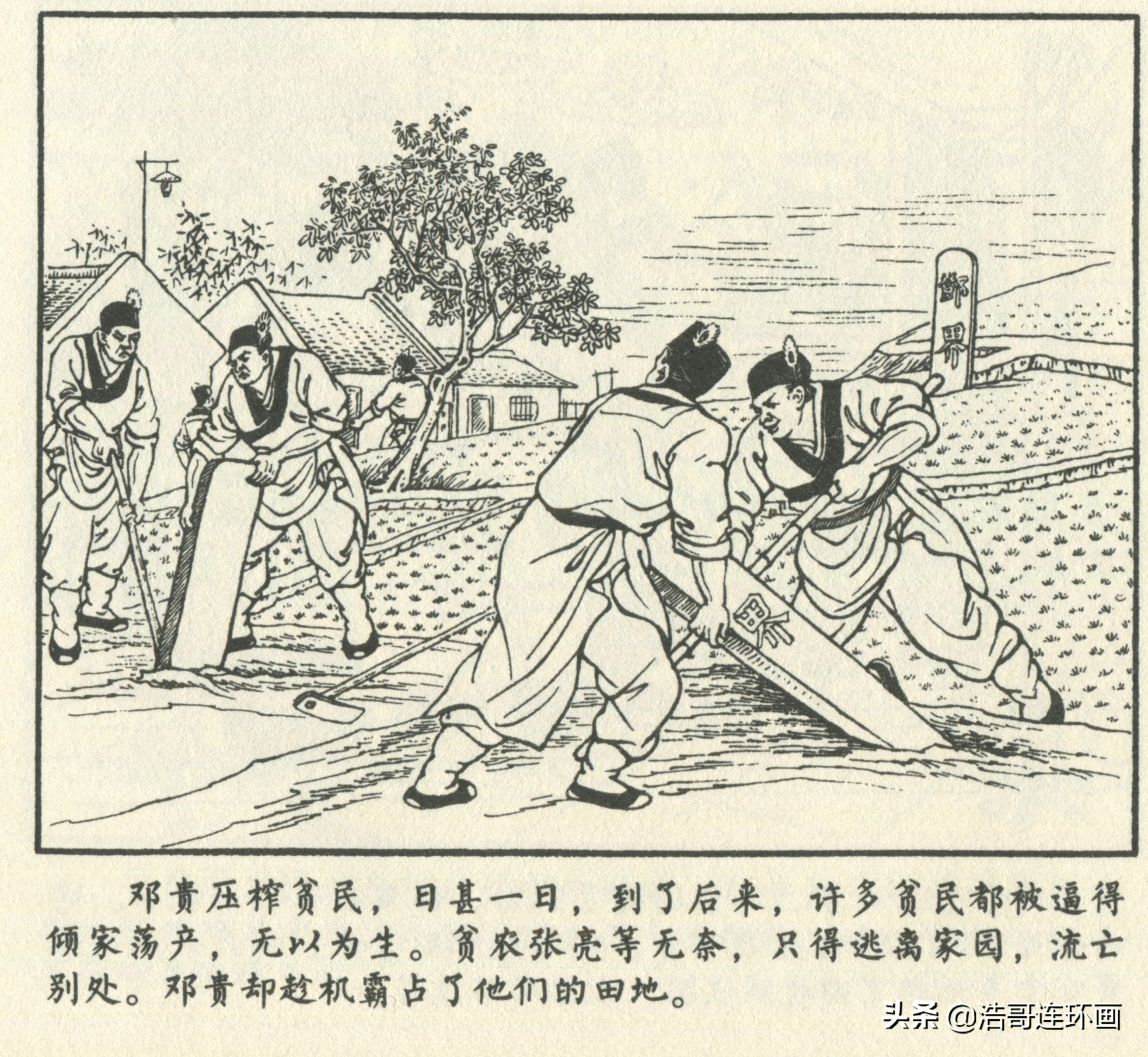 老版连环画廉吏风