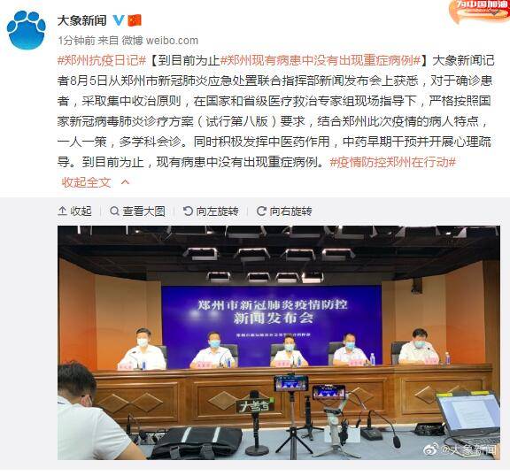 疫情|郑州现有病患中没有出现重症病例