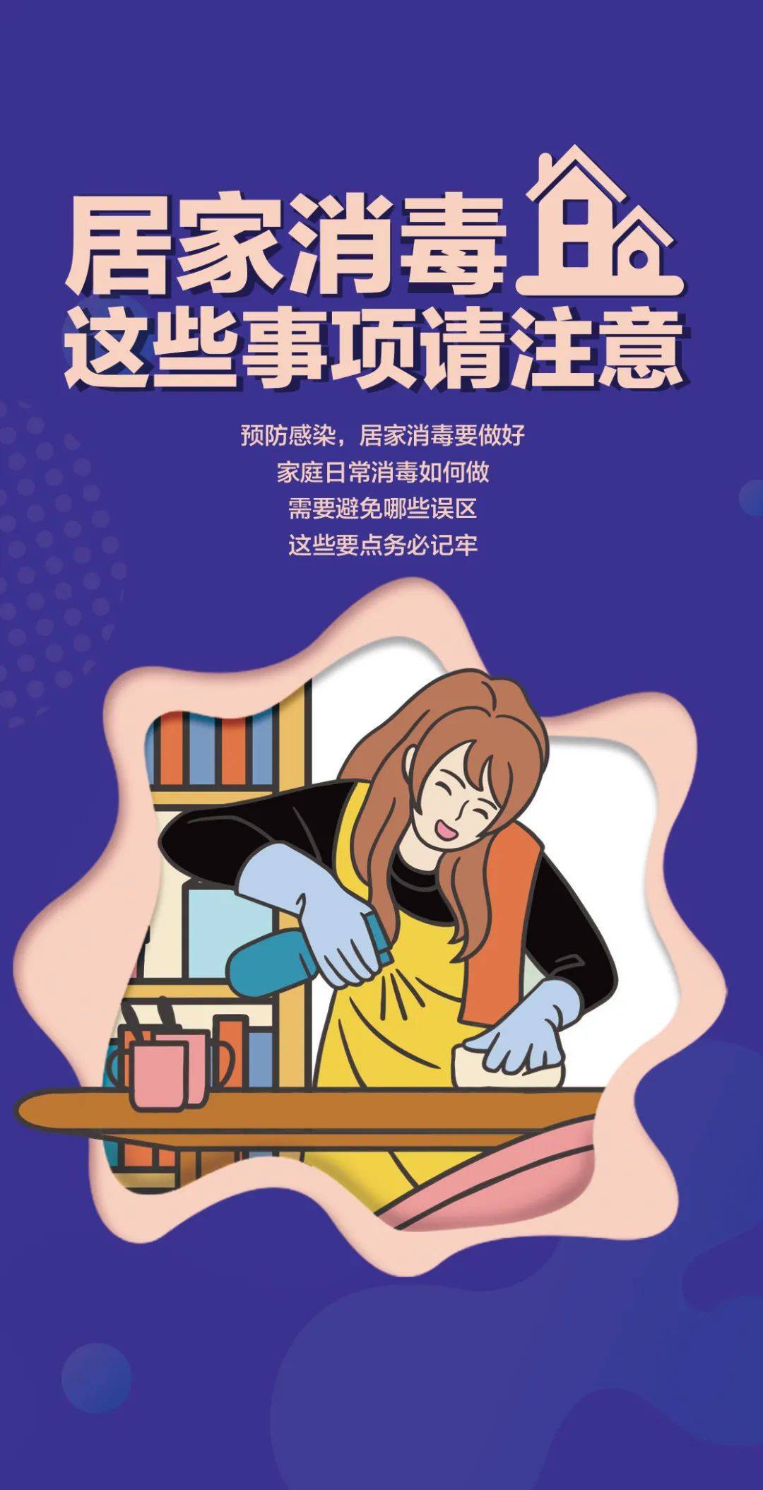 建议|居家消毒，这样做安全又有效！