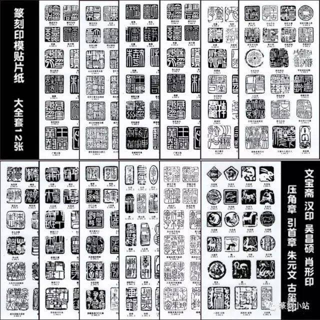 初学篆刻神器免上石印膜转印贴,12张240个印面,39元包邮