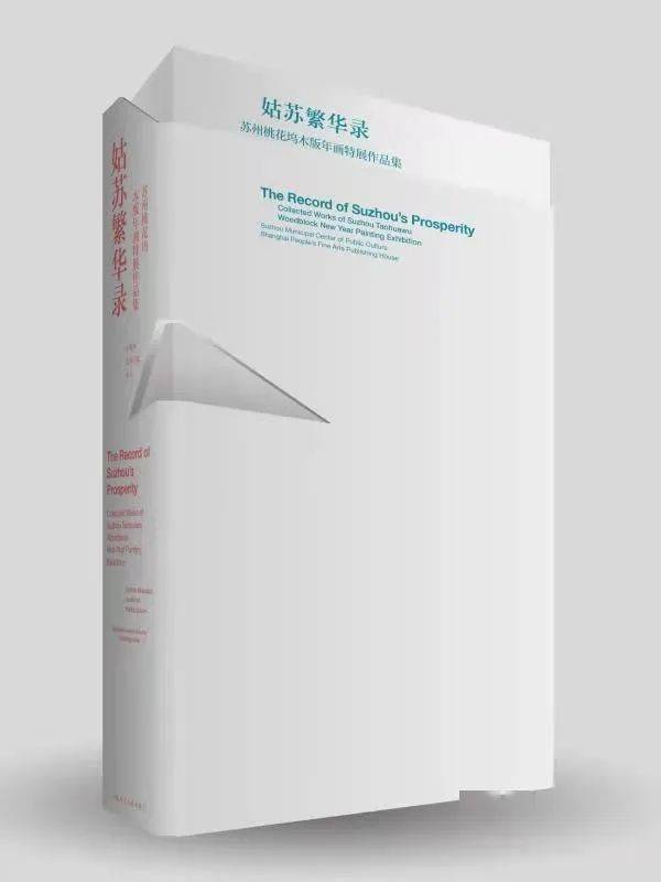 世纪精品巡礼 | 中国出版政府奖装帧设计奖:《姑苏繁华录——苏州桃花