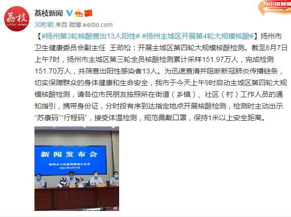 阳性|扬州：第3轮核酸查出13人阳性，主城区开展第4轮大规模核酸