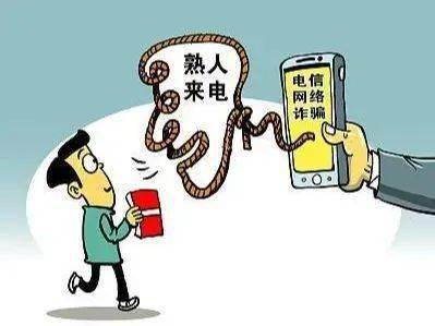 投资理财,虚假交易,冒充熟人……这些典型电诈案件给你提个醒!