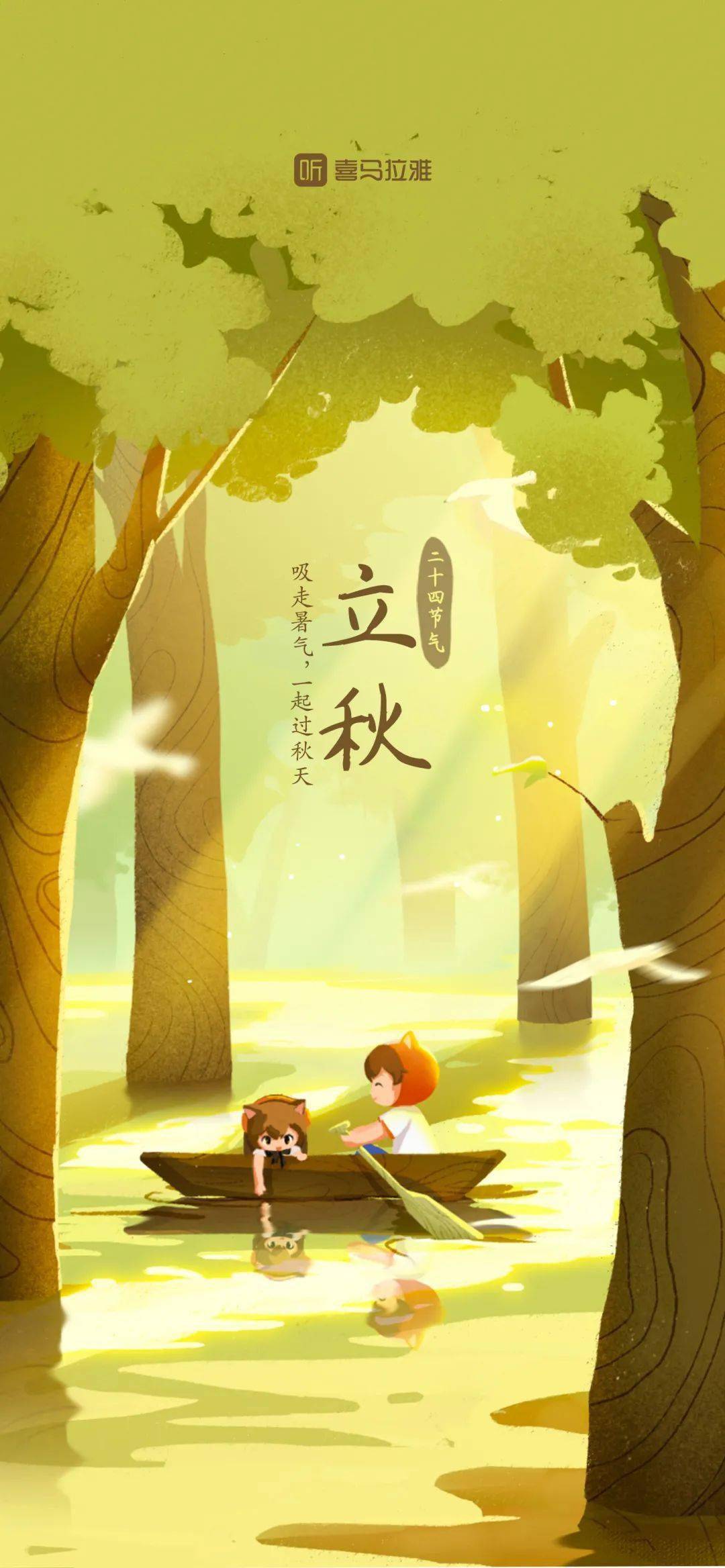 立秋海报大赏!第一杯奶茶喝了吗!