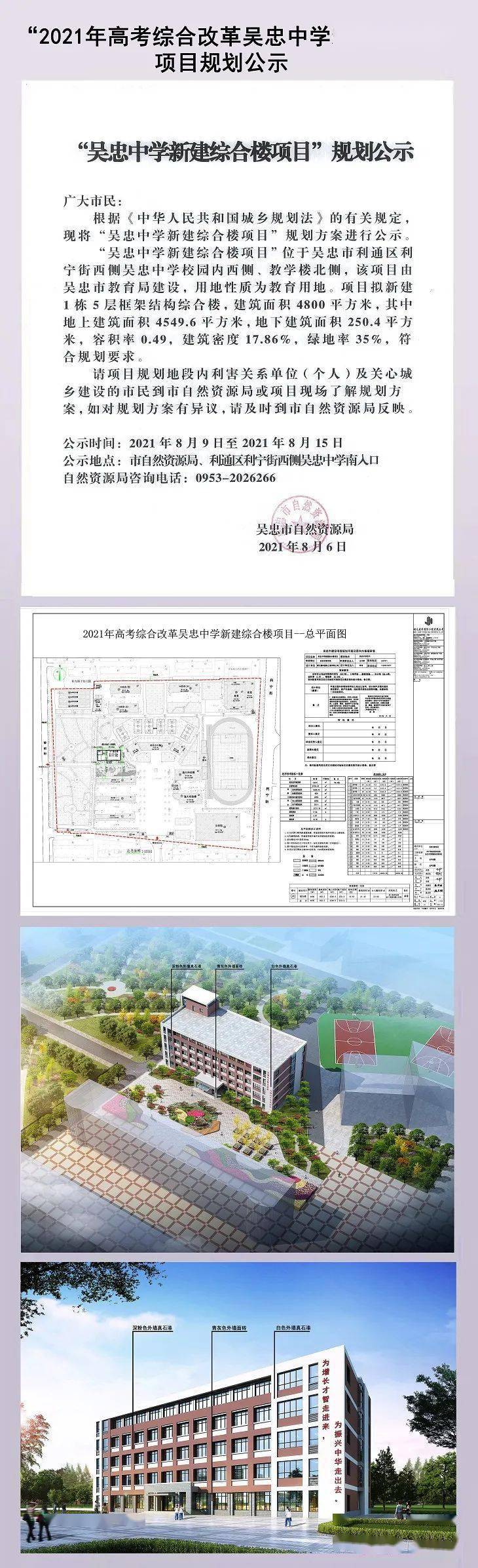 "吴忠中学新建综合楼项目"规划公示
