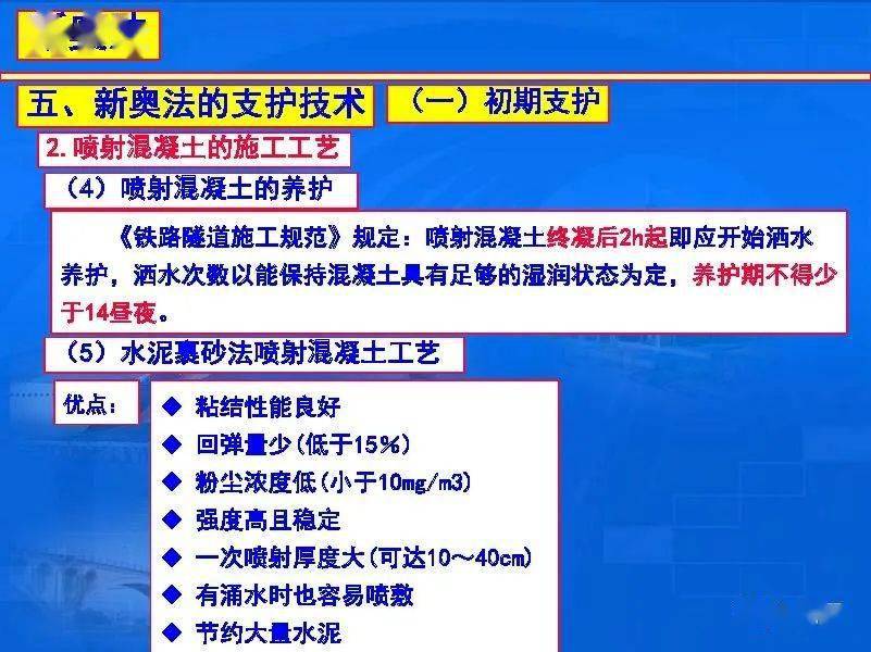 隧道新奥法施工技术培训,249页ppt可下载!(建议收藏)