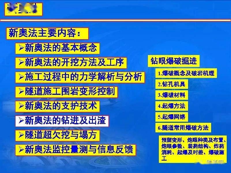 隧道新奥法施工技术培训,249页ppt可下载!(建议收藏)