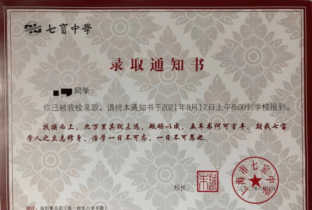 上海48所高中录取通知书大盘点!来给你的学校点个赞吧!