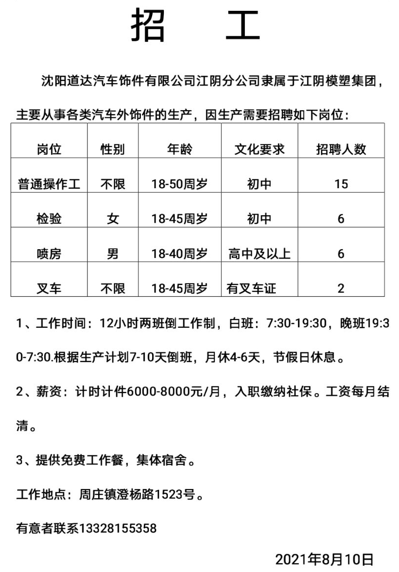 华士招聘求职信息_工作