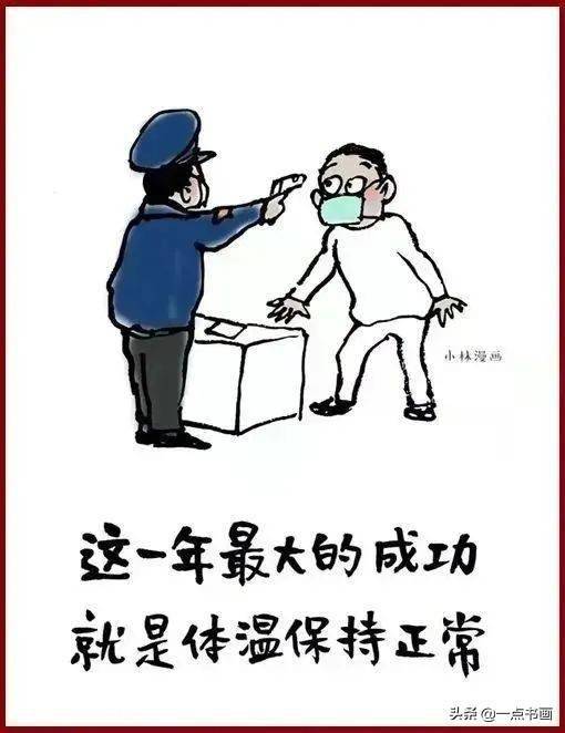 分享一组幽默疫情小漫画