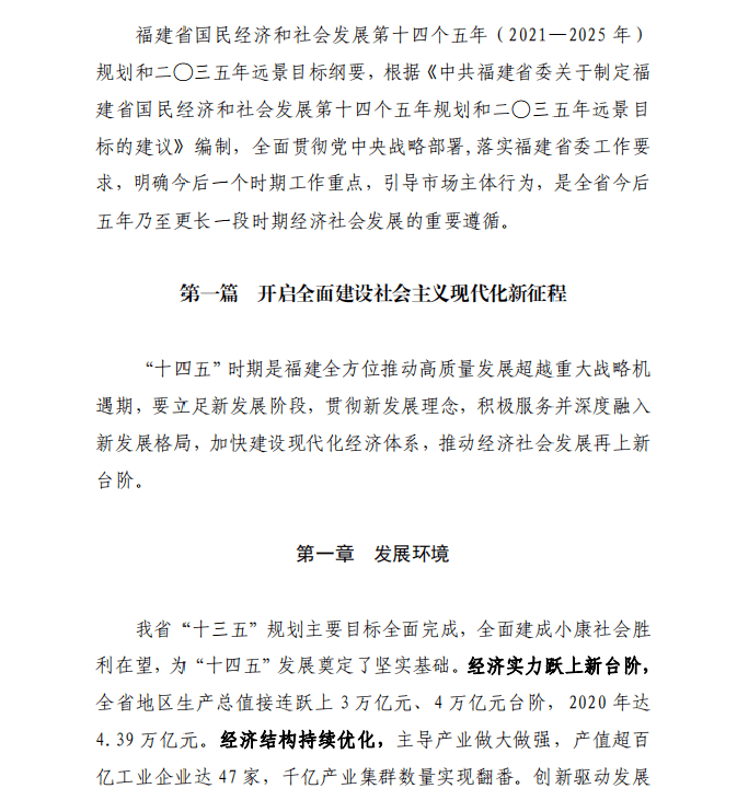 各省十四五规划汇总你的家乡未来5年会怎样上