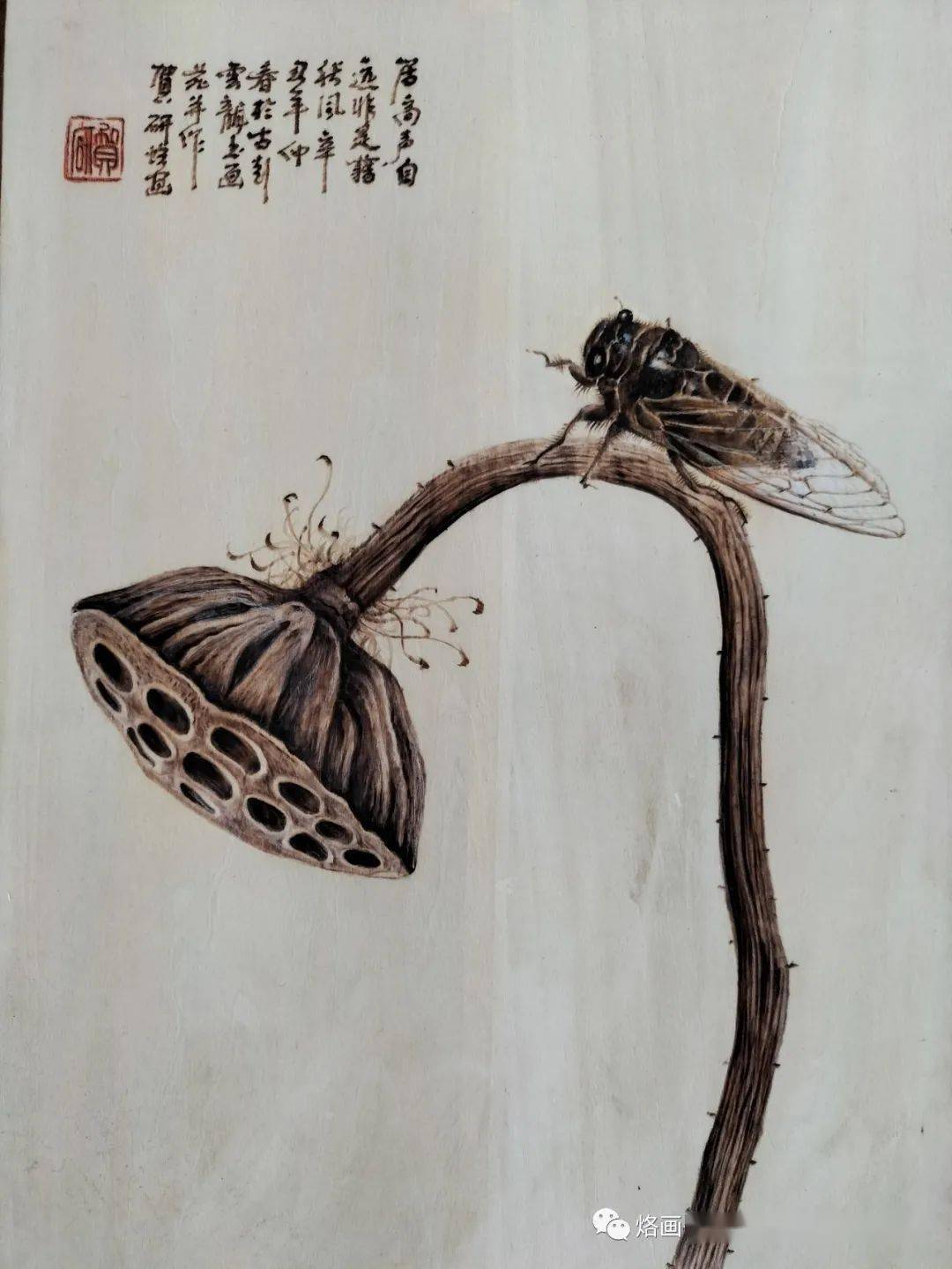 烙画作品《悟道》珍奇名贵青花瓷匠手凿开玉莲蓬烙画作品《小萌虎》