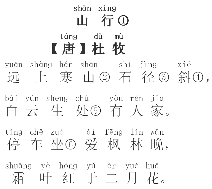 每日打卡95小学必背古诗山行