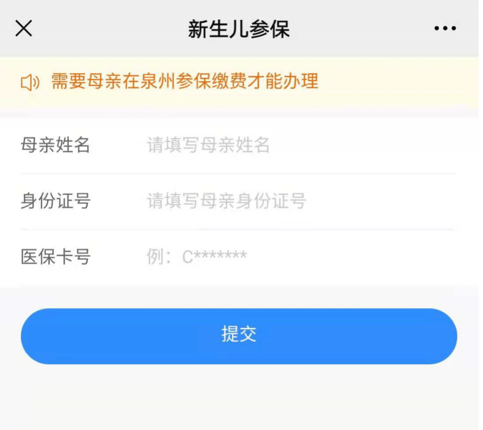 泉州市医保局推出新生儿