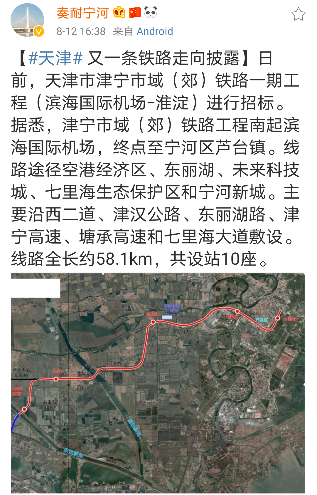 宁河市域郊铁路设站10座