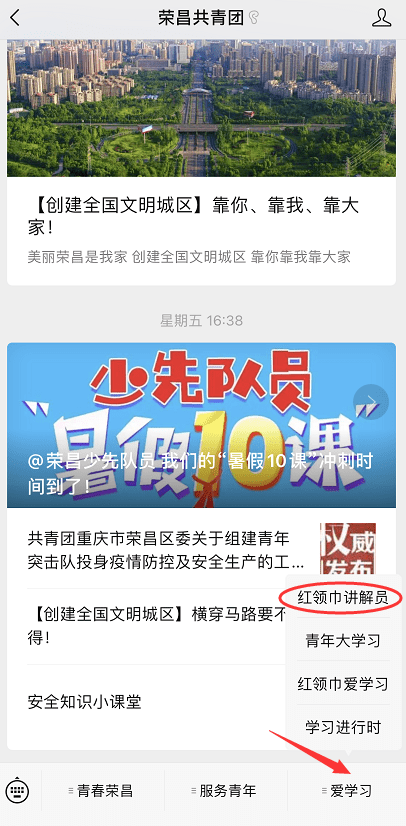 荣昌少先队员党的故事我来讲争做红领巾讲解员等你来参加