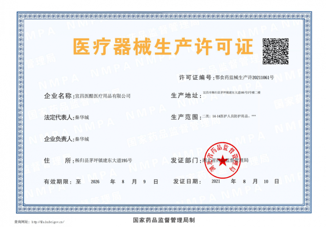 获得了一次性使用医用口罩生产许可证,这是秭归县首家医用口罩生产